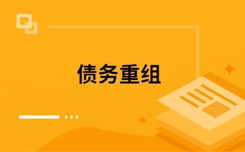 渑池公积金信用贷：轻松整合负债，优化你的财务方案